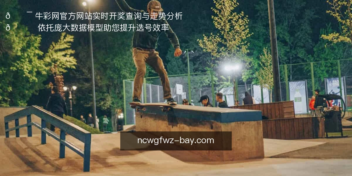 牛彩网官方网站